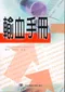輸血手冊