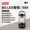【Coleman】BG LED營燈/黑色600 CM-34239