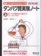 蛋白質實驗筆記本(上)-提取蛋白質(抽出.精製.發現)第4版(日文書)