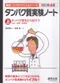 (書況不佳-特價優惠-恕不退換)蛋白質實驗筆記本(上)-提取蛋白質(抽出.精製.發現)第4版(日文書)