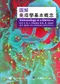 圖解免疫學基本概念(Immunology at a Glance 8/e)