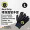 [  RealGrip ] Smart Touch 韓國手套L號 │ 野營手套 Real Grip 露營手套 工作手套 RealGrip 釣魚手套 登山手套 防油汙手套 防滑手套 韓國製造 早點名獨家販售