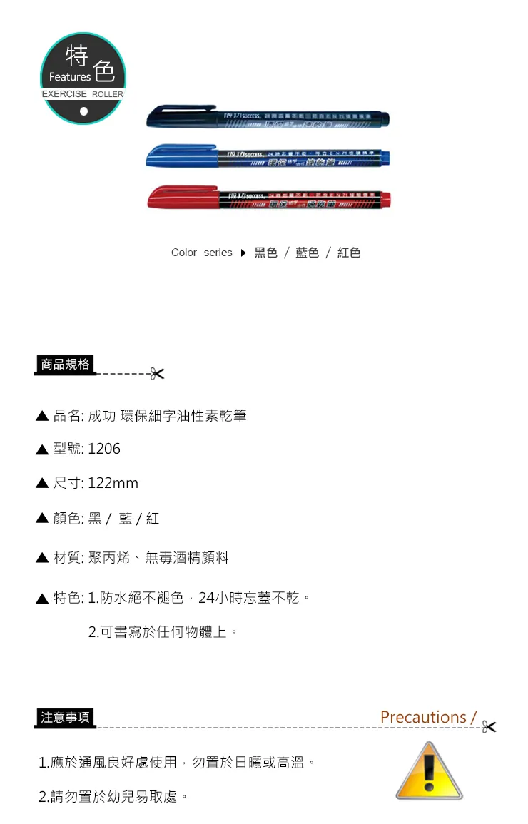 成功 環保細字油性速乾筆(3色)