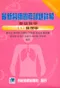最新醫師國考試題詳解:基礎醫學(5)病理學(1986-1999)