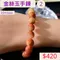 🌸貞緣水晶飾品🌸AR004金絲玉手鍊10+mm
