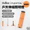 [ OUTASK ]  戶外伸縮照明燈 - 橘色 Flextail聯名版｜ 熱銷商品TOP.2 限量版  官方授權 露營燈 戶外照明 野營燈 腳架露營燈 磁吸燈