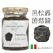 義大利｜Artigiani del Tartufo 義大利黑松露菌菇醬 (90g)
