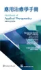 應用治療學手冊(第九版)Handbook of Applied Therapeutics 9e