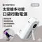 【MOZTECH】太空艙 輕巧多功能口袋行動電源｜冰河白
