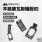 [ ShineTrip山趣 ]  不銹鋼瓦斯罐掛扣 ｜ 零件 瓦斯罐扣