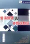 *雙磷酸鹽與骨質疏鬆症