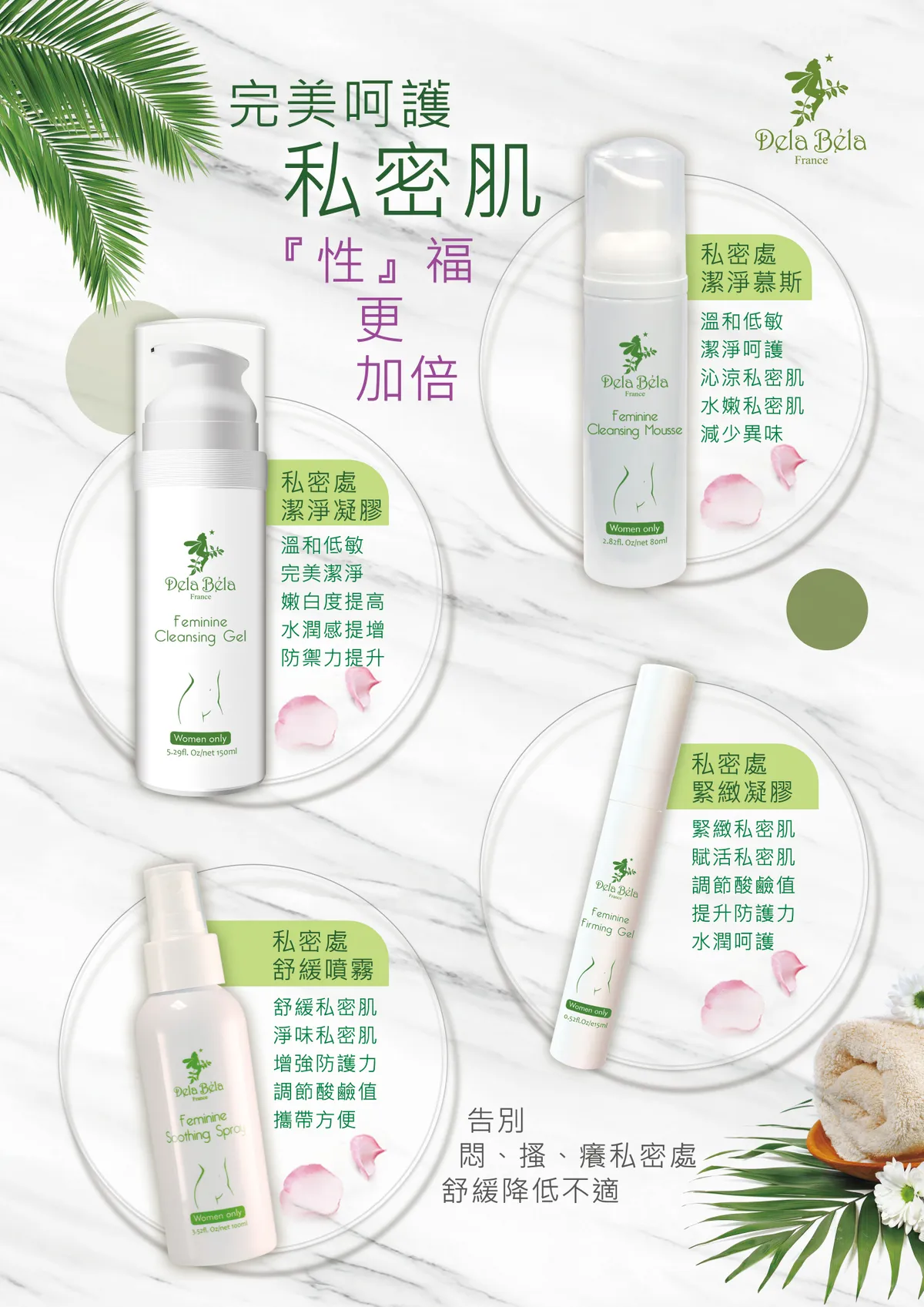 法國緊緻嫩白私密凝露 陰部潔淨 私密處緊緻 私密處