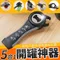 5合1開罐神器
