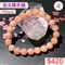 🌸貞緣水晶飾品🌸AR025金太陽手鍊9+mm