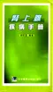 腎上腺疾病手冊