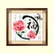 福字