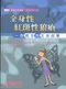 (特價優惠-有黃斑可接受再購買-恕不退換)全身性紅斑性狼瘡: 一群病友的生命故事
