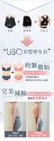 USO美體塑身衣