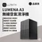晶鑽黑［N9 LUMENA］LUMENA A3 無線空氣清淨機
