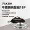 [ KZM ] 304不鏽鋼碗盤組18P｜K20T3K002