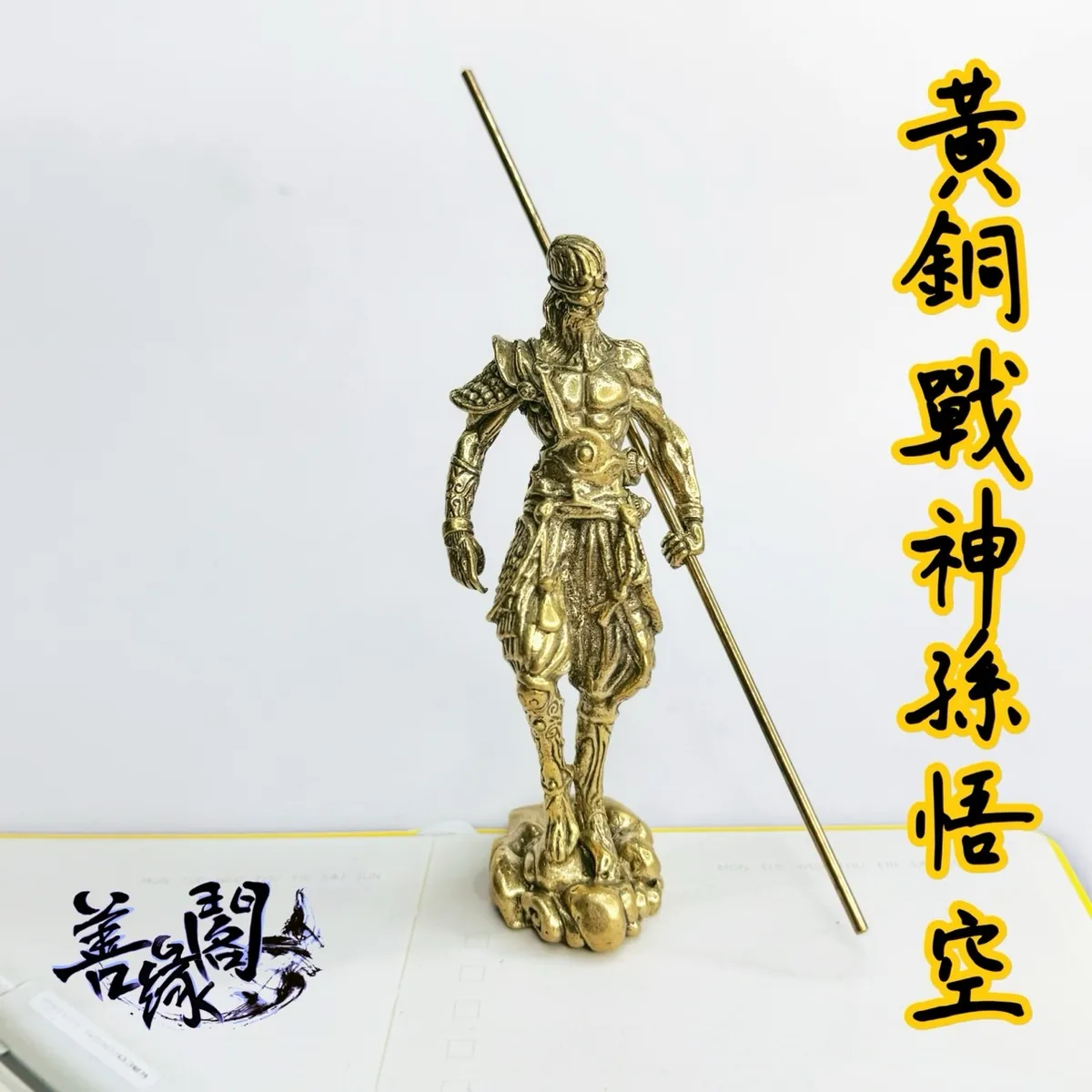 品緣齋x善緣閣｜專營佛教文物，招財相關，水晶周邊等專營批發