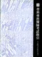 (書皮泛黃-有黃斑-可接受再購買-恕不退換)骨科專科醫師考試指引(1)-(3)
