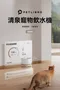 PETLIBRO｜清泉寵物飲水機 智能款