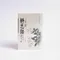 靜思語-十在心路【袖珍本‧陸】