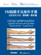 FM筋膜手法操作手冊:淺筋膜和系統第四階-實作篇(Fascial Manipulation Superficial Fascia and Systems: Practical part-Fourth Level)