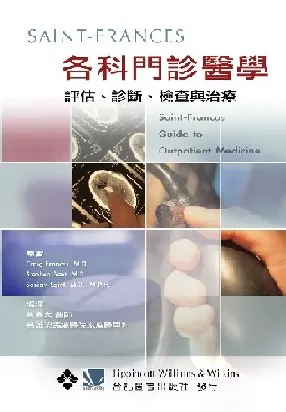 Saint-Frances各科門診醫學:評估、診斷、檢查與治療(Saint-Frances