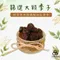 【三陽食品】碳燻烏梅李 (純素蜜餞) (320g)