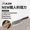 [ KZM ] NEW 職人料理刀｜K23T3K01