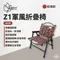 紅迷彩【Outdoorbase】Z1軍風折疊椅 露營椅 收納椅