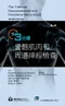 3分鐘骨骼肌肉和周邊神經檢查(第二版)(★內附操作影片QRCODE)(The 3-Minute Musculoskeletal ＆ Peripheral Nerve Exam 2e)