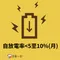 充電電池大解密-鋰離子-2