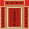天地君親師