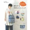 日文書-進化版的手作環保袋