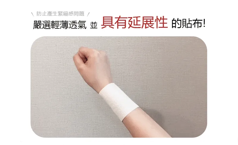 金門一條根貼布延展效果