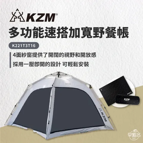 KZM ] 多功能速搭加寬野餐帳｜K221T3T16