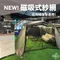 『短期促銷賣場』通用款紗門 免彎腰 磁吸式自動關門 適用多款隧道帳 贈收納袋 現貨不用等 帳篷紗門 紗網