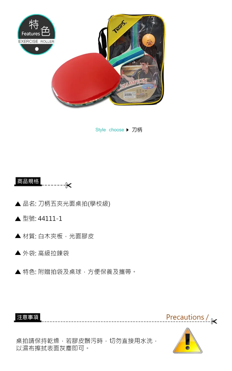 特波士 刀柄五夾光面桌拍(學校級)