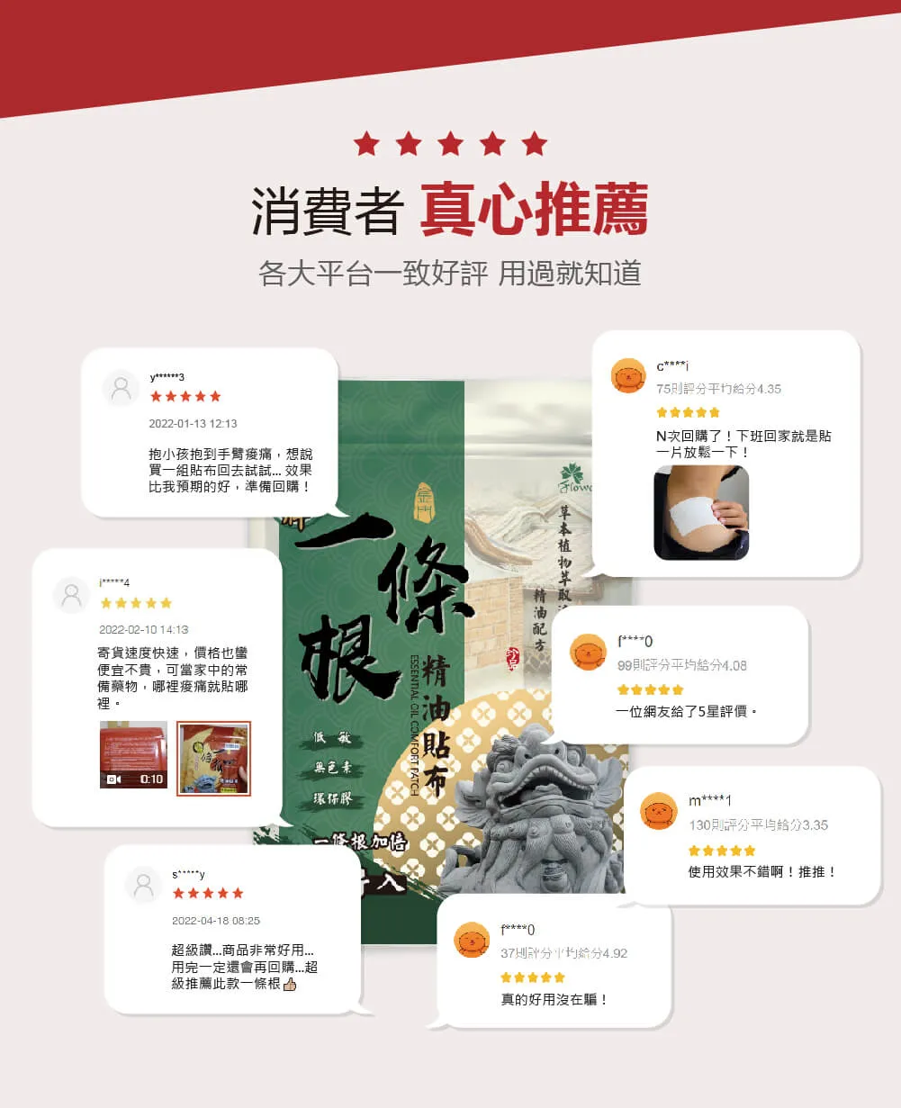 金牌金門一條根貼布(一條根加倍)消費者真實評價