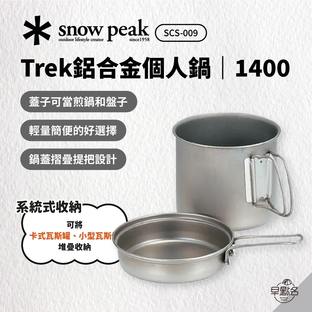 snowpeak スノーピーク チタントレック 1400 Snowpeak スノーピーク