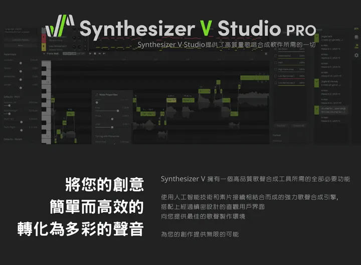 Synthesizer V Studio Pro 編輯器(數位版)