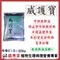 【菌專家獨家】威護寶