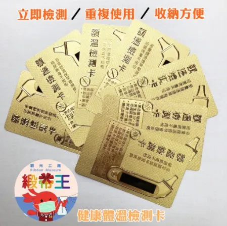 金箔額溫檢測卡感溫片額溫測量卡體溫檢測卡非醫療用品器材台灣製防疫小物送禮