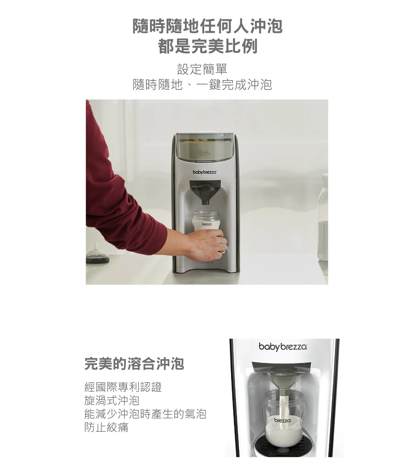 Babybrezza Formula Pro Advanced 自動泡奶機-數位版