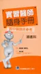 (書況不佳,有黃斑,不介意再下單 恕不退書)實習醫師隨身手冊-附中醫臨床參考:婦產科