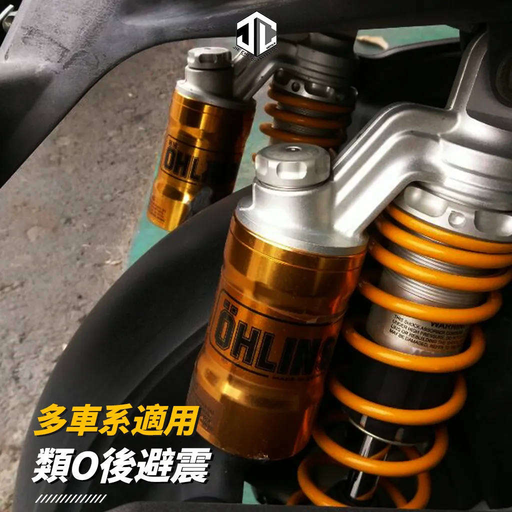 類o阻尼軟硬可調後避震