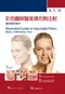 彩色圖解醫美填充劑注射:臨床應用指引(內文附操作影片)(Illustrated Guide to Injectable Fillers:Basics, Indications, Uses)